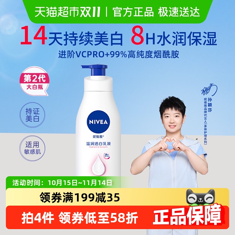 Nivea/妮维雅美白保湿补水身体乳
