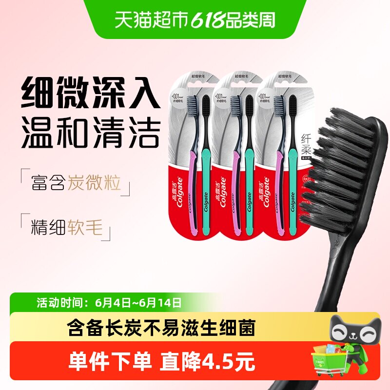 高露洁纤柔备长炭软毛牙刷