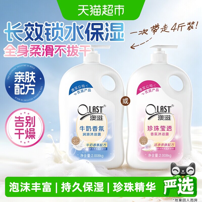澳宝澳滋珍珠沐浴露沐浴乳液滋润保湿家庭装持续留香正品大容量