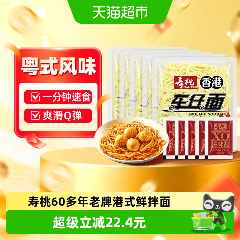寿桃非油炸车仔面xo酱1.025kg										