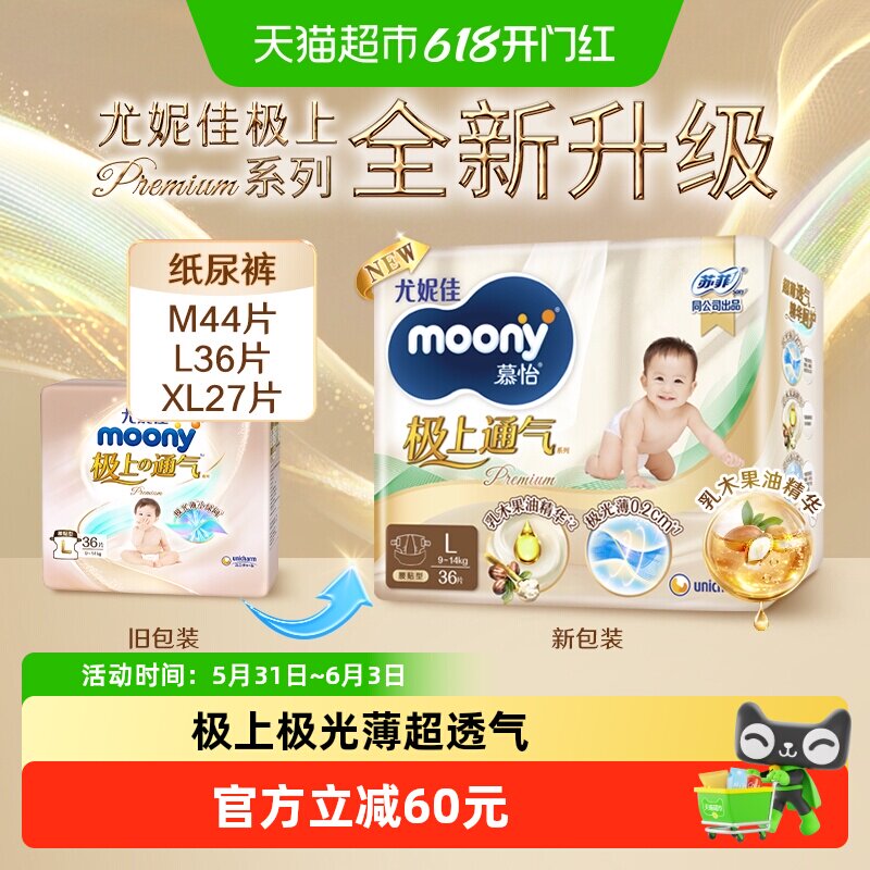 尤妮佳moony极上通气婴儿纸尿裤宝宝尿不湿拉拉裤超薄NB/S/M/L/XL
