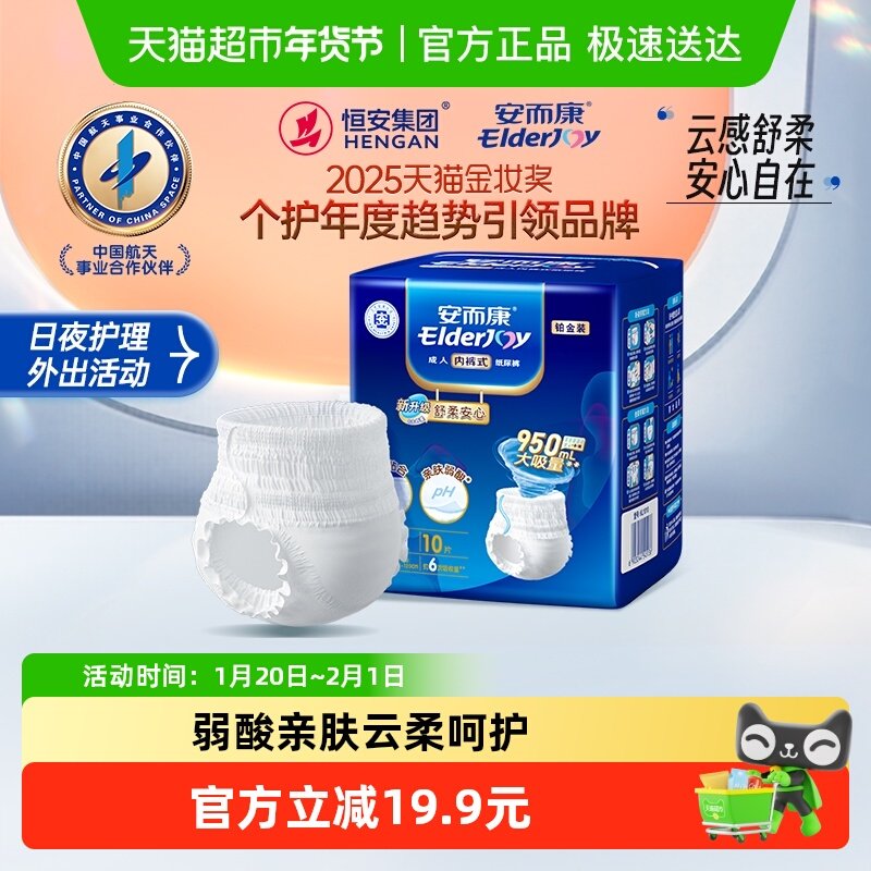 【下拉详情领优惠】安而康成人拉拉裤舒柔拉拉裤L码10片老人用,洗护清洁剂/卫生巾/纸/香薰,成年人拉拉裤,淘宝优惠券,粉丝福利购,淘宝优惠卷