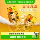 麦克雷烈性啤酒精酿四倍浑浊IPA四次发酵整箱正品 包邮 顺丰
