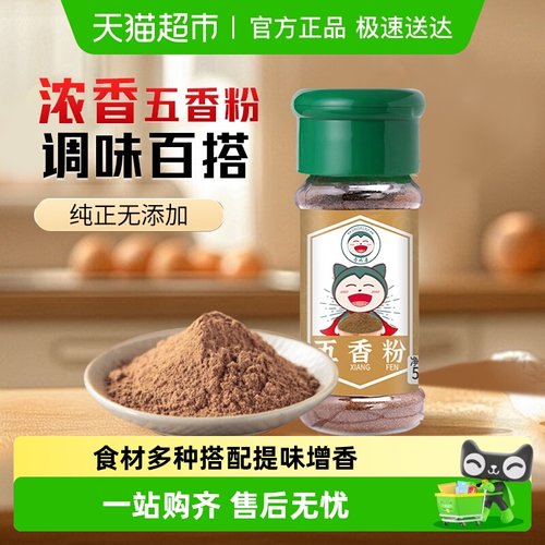 卡比兽五香粉调料香辛料