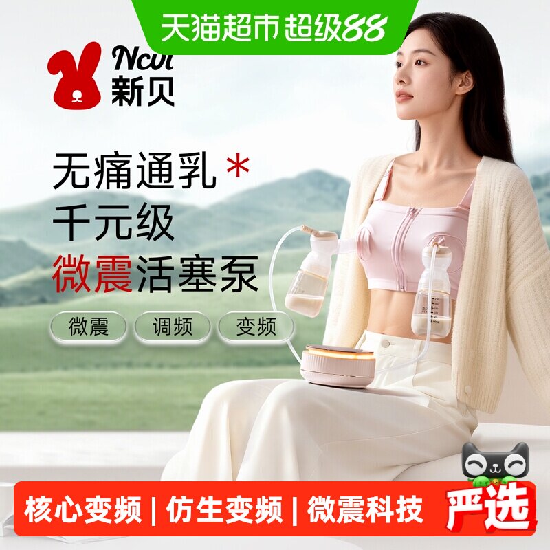 新贝小魔镜三合一双边电动吸奶器