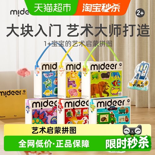 弥鹿益智玩具拼图儿童2岁宝宝