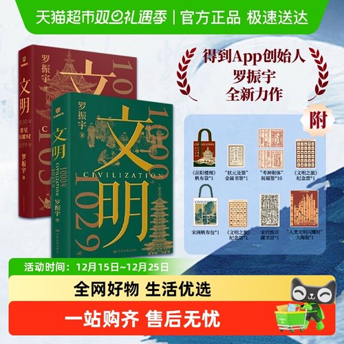 丰富周边文明2得到罗振宇新作