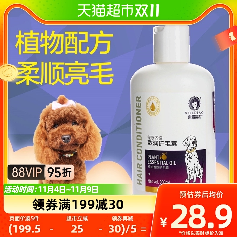 雪貂留香狗狗沐浴露清洁比熊博美猫咪洗澡专用浴液致润宠物护毛素怎么样,好用不?