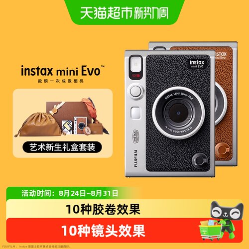 富士拍立得miniEvo复古蓝牙直出