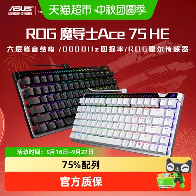 华硕ROG魔导士75V2X磁轴键盘