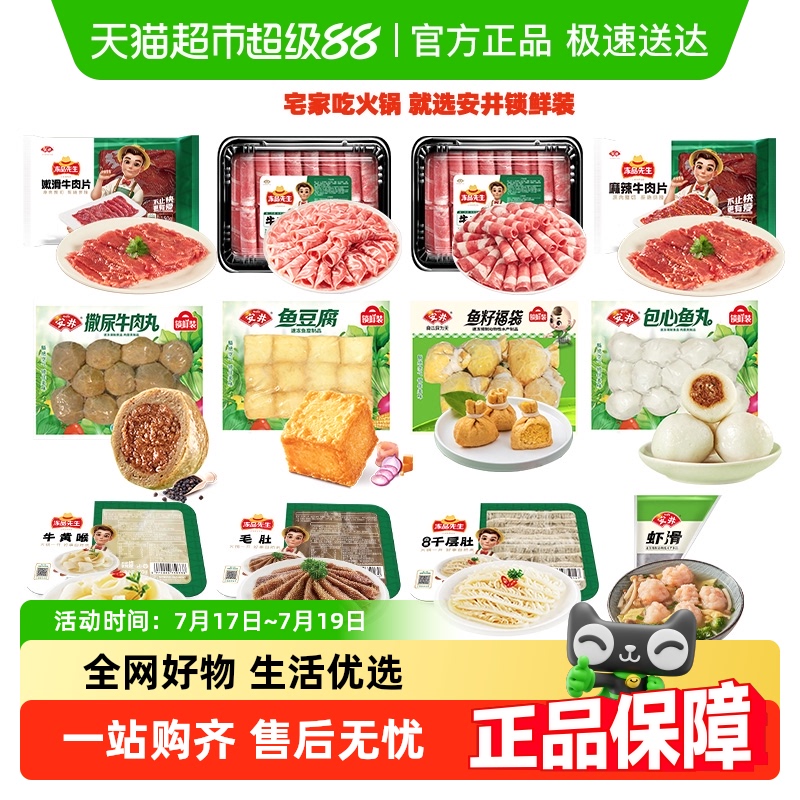 安井火锅丸子锁鲜装涮火锅食材