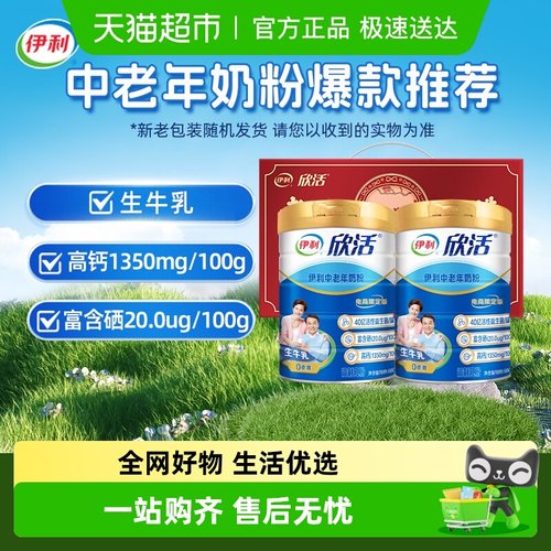 送礼伊利欣活中老年成人高钙奶粉