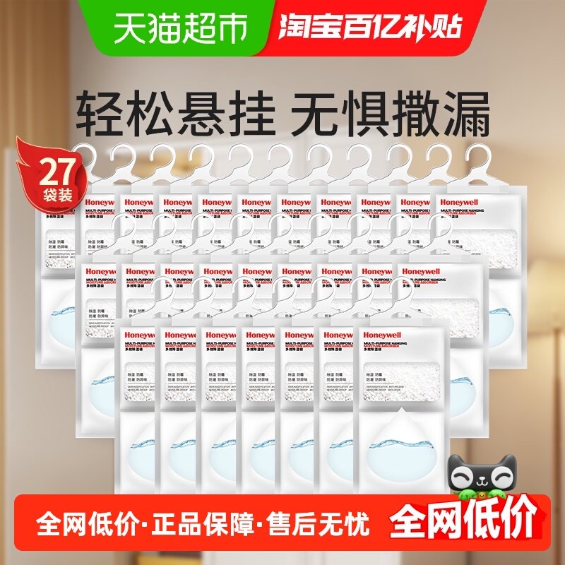 霍尼韦尔除湿袋衣柜防潮防霉除味干燥剂除湿盒防潮袋吸湿神器,洗护清洁剂/卫生巾/纸/香薰,干燥剂/除湿用品,淘宝优惠券,粉丝福利购,淘宝优惠卷