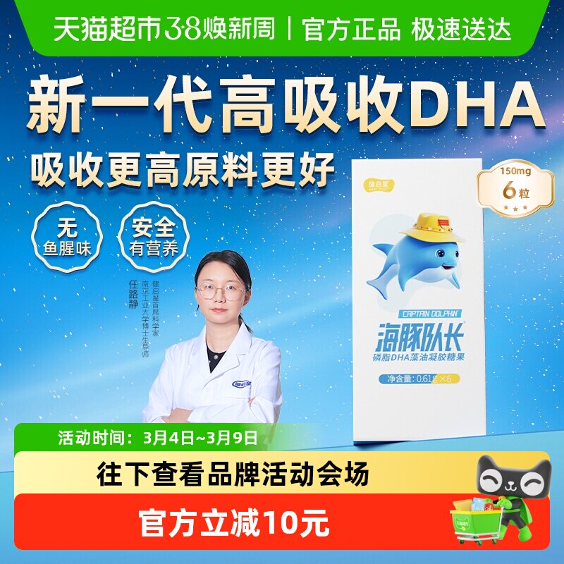 健启星海豚队长磷脂DHA藻油婴儿婴幼儿海藻油儿童宝宝孕妇试吃装