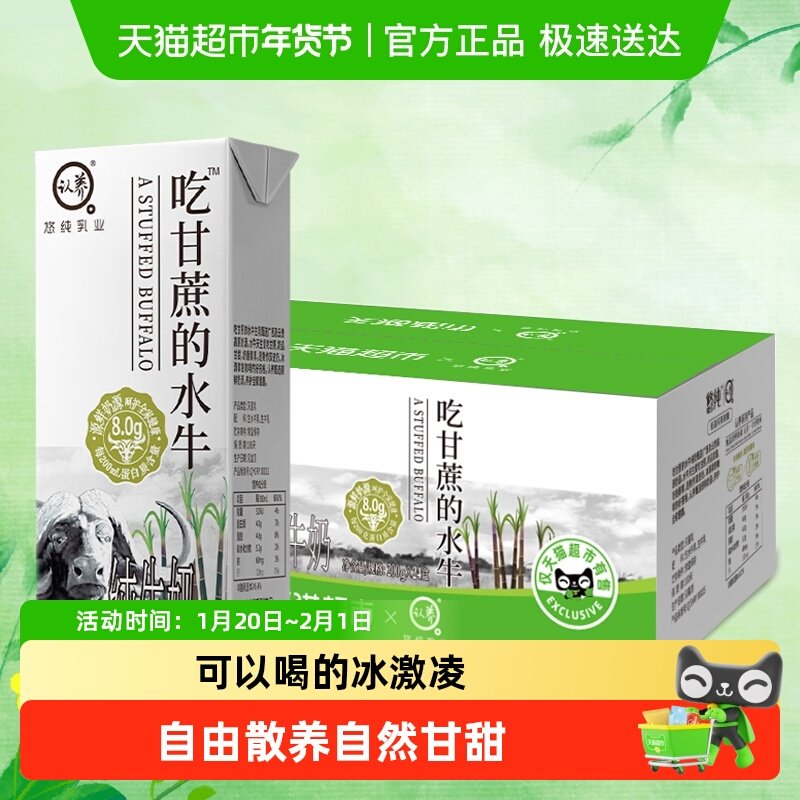 认养纯牛奶吃甘蔗的水牛奶200ml*24盒*2提儿童成人4.0g蛋白定制款,咖啡/麦片/冲饮,水牛奶,淘宝优惠券,粉丝福利购,淘宝优惠卷