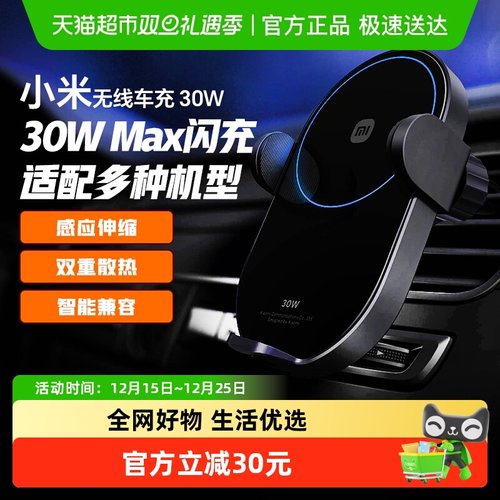 小米30W闪充全自动感应无线车充