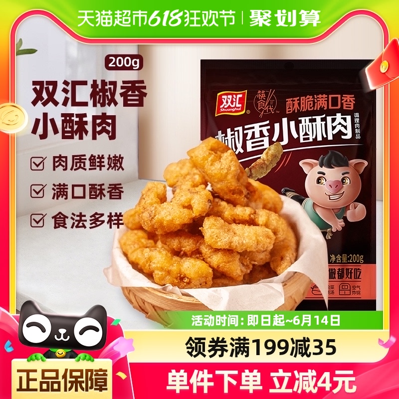 双汇经典香味火锅麻辣烫小酥肉