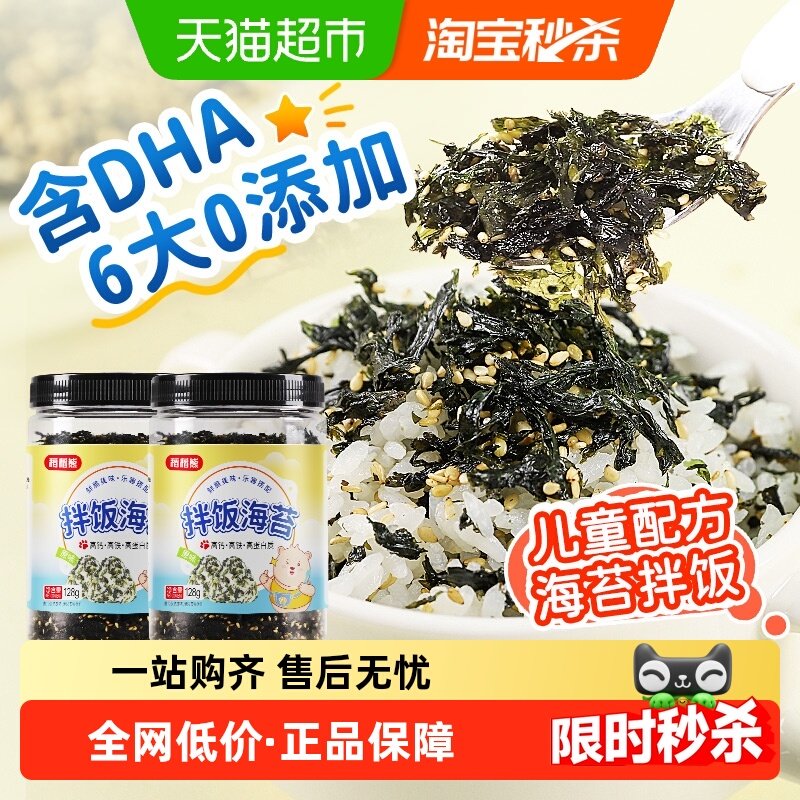 稻稻熊海苔拌饭碎128g*2儿童零食炒紫菜碎宝宝饭团即食添加DHA,粮油调味/速食/干货/烘焙,寿司料理/料理调料,淘宝优惠券,粉丝福利购,淘宝优惠卷