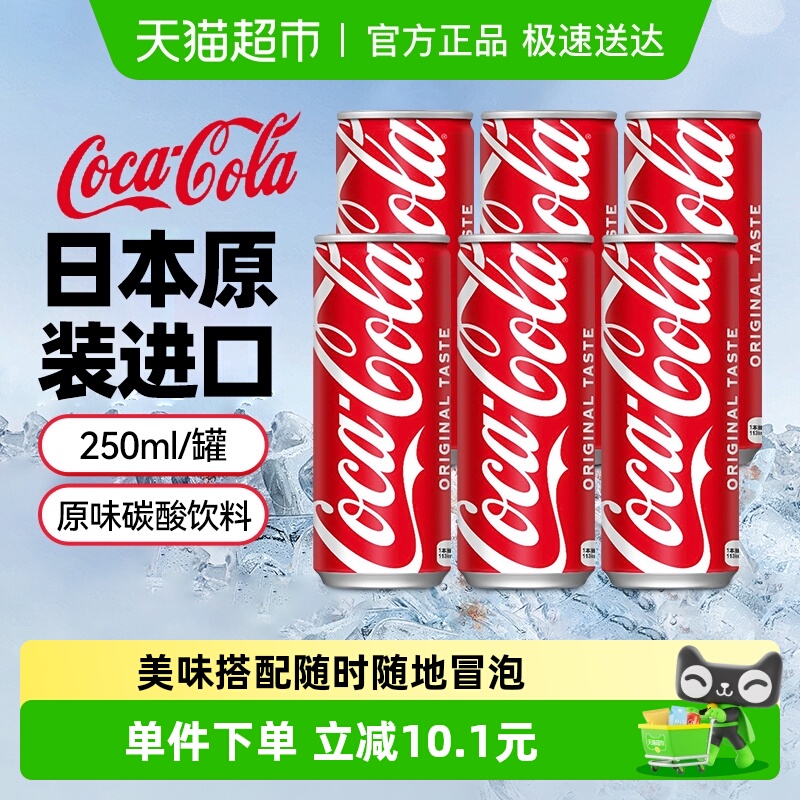 可口可乐碳酸饮料250ml×6罐