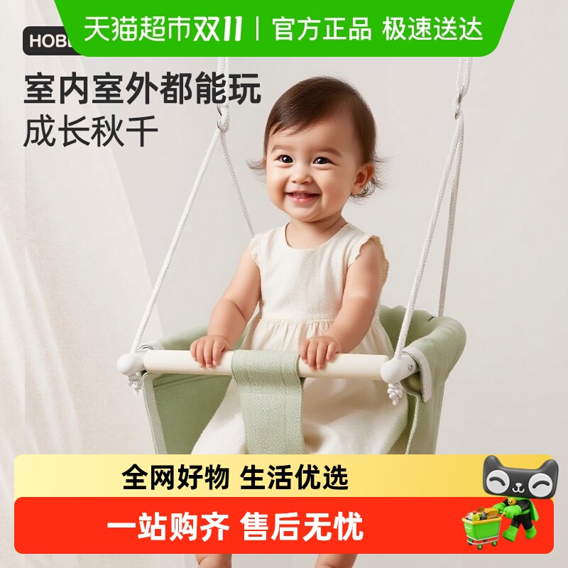 HOBBYTREE/哈比树外荡秋千