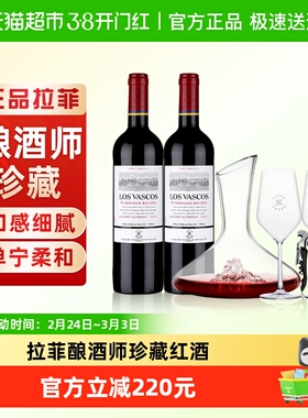 拉菲巴斯克酿酒师珍藏红酒进口赤霞珠干红葡萄酒套装750ml*2