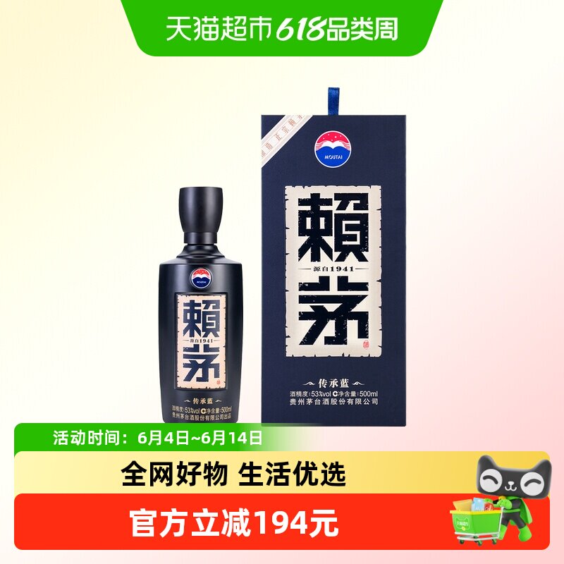 茅台赖茅传承蓝53度酱香型高端白酒收藏宴请500ML*1单瓶装