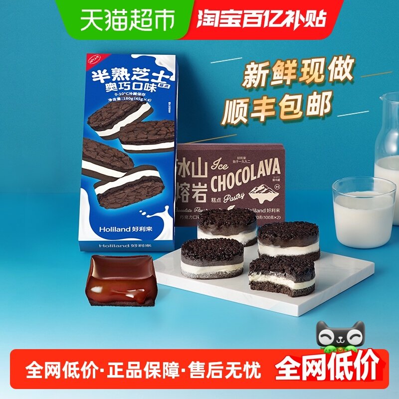 好利来半熟芝士+冰山熔岩糕点原味巧克力味甜品零食下午茶,零食/坚果/特产,盒子/罐子/杯子蛋糕,淘宝优惠券,粉丝福利购,淘宝优惠卷