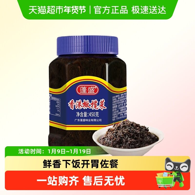 蓬盛香港橄榄菜潮汕特产早餐佐料下饭菜吃粥泡菜外婆菜开胃咸菜,水产肉类/新鲜蔬果/熟食,腌制/榨菜/泡菜,淘宝优惠券,粉丝福利购,淘宝优惠卷