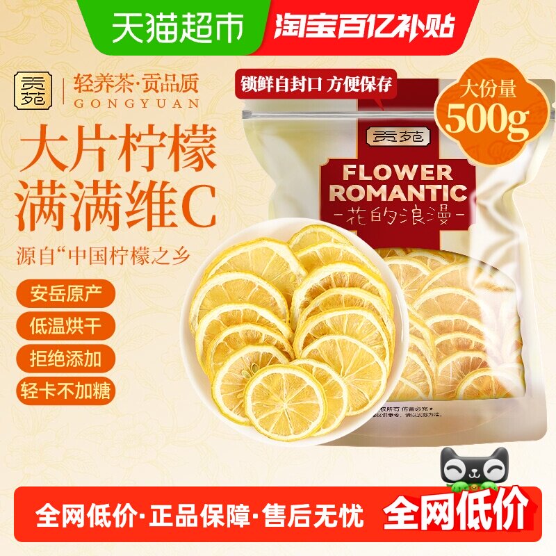 贡苑实惠装夏日DIY水果茶冻干青金桔百香果烘干柠檬片冷泡茶