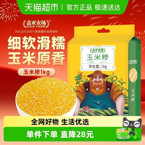 盖亚农场五谷杂粮1kg×1袋