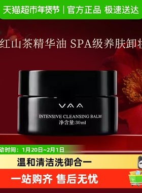 【情人节礼物】VAA红山茶养肤卸妆膏温和清洁洗卸合一敏感肌