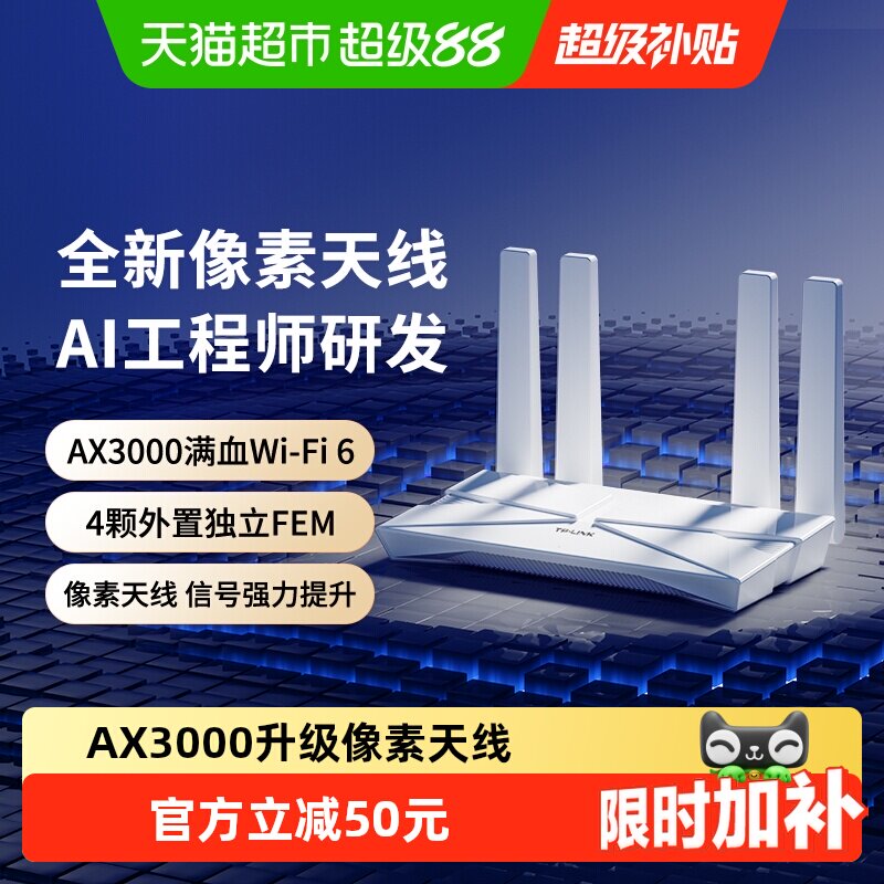 普联TP-LINK家用无线路由器AX3000双频千兆WiFi6新升级天线3010