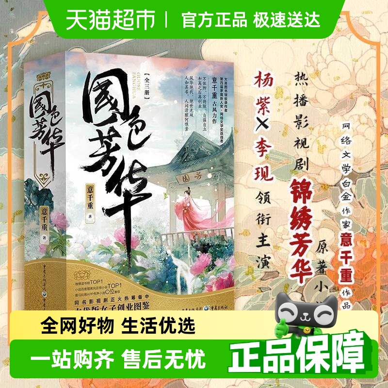 国色芳华全3册无意千重