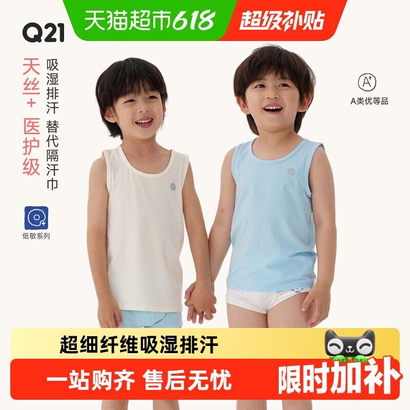 Q21儿童打底背心莱赛尔排汗抑菌夏季A类无袖男女童宝宝替代隔汗巾