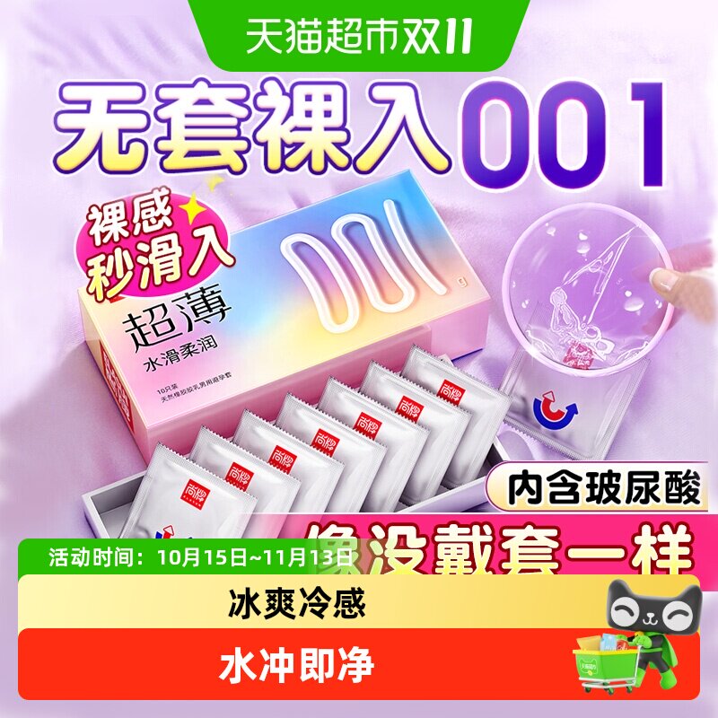 尚牌超薄玻尿酸避孕套001狼牙情趣小号49mm隐形裸感正品旗舰