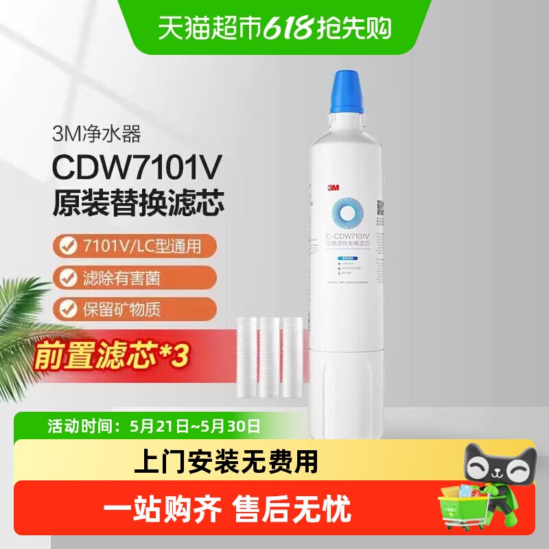 3M净水器滤芯CDW7101V家用直饮厨房龙头自来水过滤器配件配套滤芯