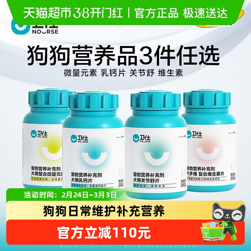 卫仕犬用营养品囤货装宠物狗狗泰迪金毛关节鲨鱼软骨钙片