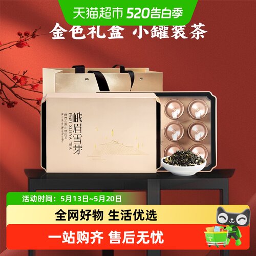 峨眉雪芽小罐装茶叶送礼