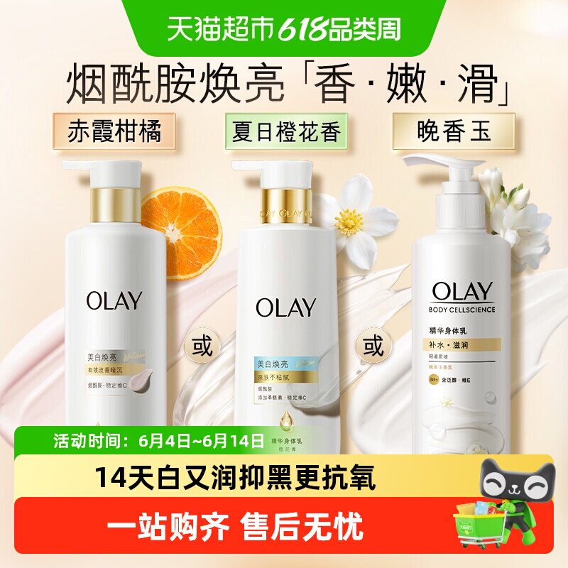 OLAY超白瓶美白身体乳烟酰胺保湿滋润补水护肤乳液润肤露男女士
