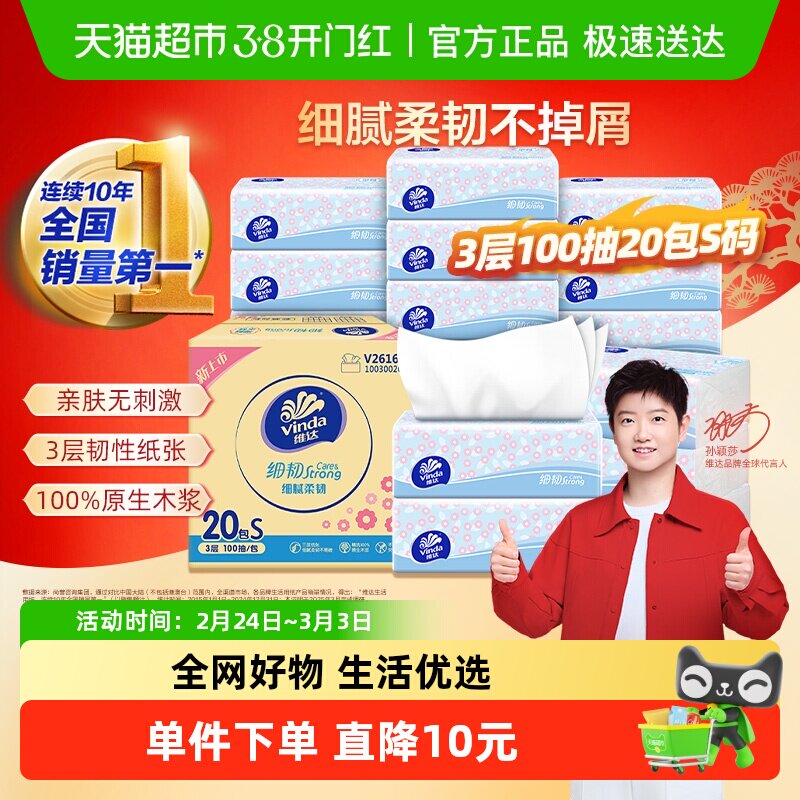 8毛/包速按步骤去拍 到手16.2亓，叠3福袋 1.6金币 维达 抽纸3层100抽20包 - 线报酷