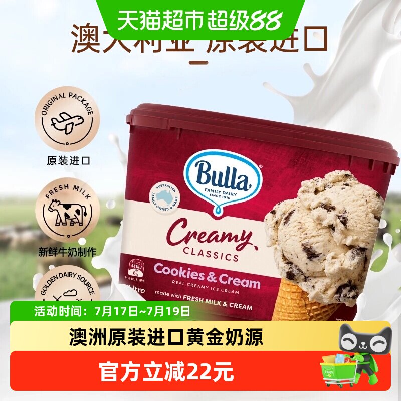 Bulla布拉经典桶装冰淇淋2L/960克奶油曲奇味
