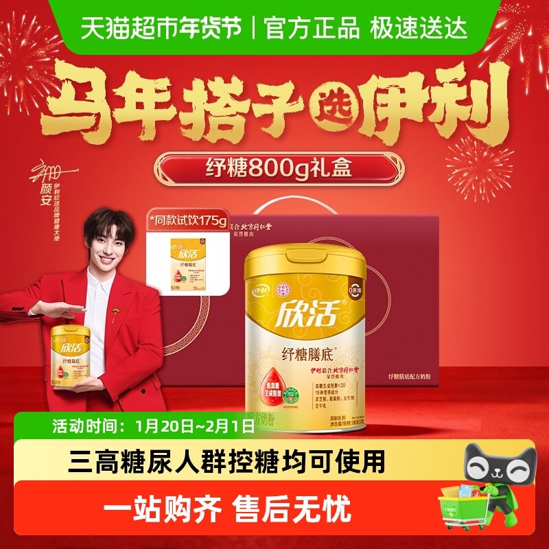 伊利同仁堂联名欣活中老年奶粉纾糖膳底控糖高钙低GI配方无蔗糖,咖啡/麦片/冲饮,中老年奶粉,淘宝优惠券,粉丝福利购,淘宝优惠卷