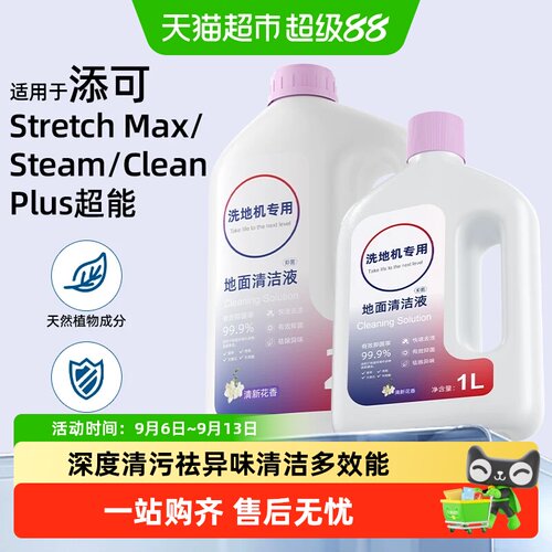 芬朗20倍浓缩精华吸洗地机清洁液