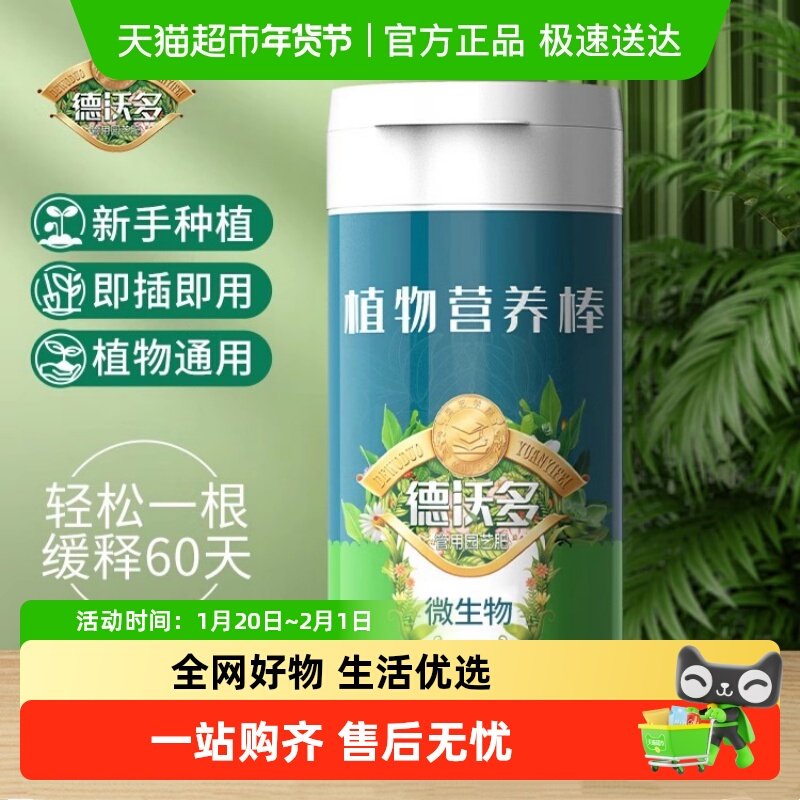 德沃多植物缓释营养棒室内盆栽多肉发财树肥料绿植养花花肥通用型,鲜花速递/花卉仿真/绿植园艺,家庭园艺肥料,淘宝优惠券,粉丝福利购,淘宝优惠卷