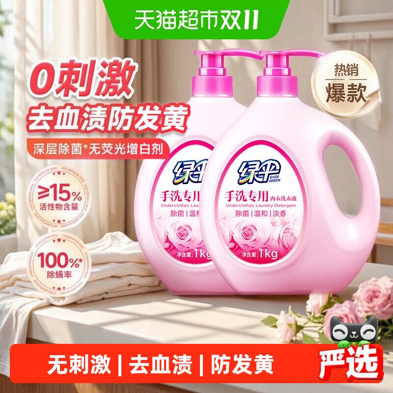 绿伞除菌洗衣液手洗内衣洗衣液1kg*2瓶内衣裤专用清洗液去渍