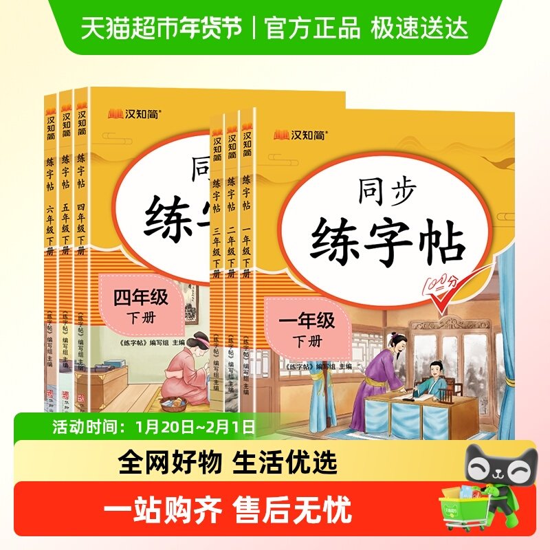 2025秋上册小学一升二三年级练字帖上 四五六年级 同步训练人教版,书籍/杂志/报纸,练字本/练字板,淘宝优惠券,粉丝福利购,淘宝优惠卷