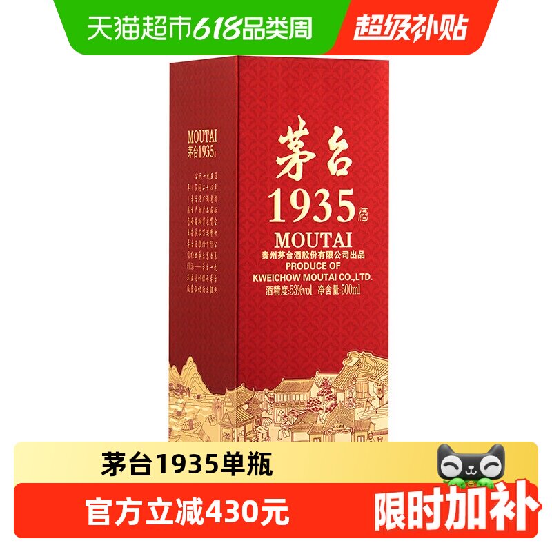 茅台1935高端白酒送礼53度500ml酱香型送礼收藏Y