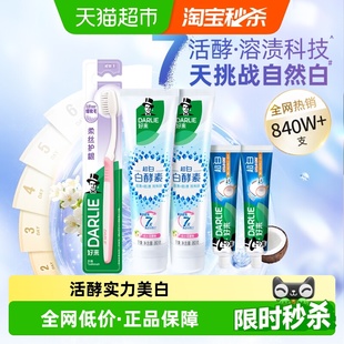 DARLIE好来 牙膏白酵素牙膏依兰梨花净白净齿去黄4支240g 原黑人