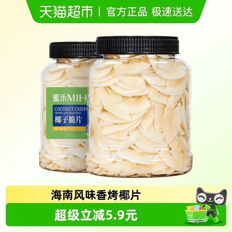 包邮蜜禾海南特产奶香椰子脆片500g水果干块蜜饯果脯儿童孕妇零食