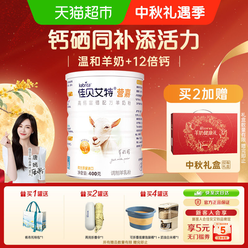 咖啡/麦片/冲饮荷兰佳贝艾特学生青少中老年补钙成人高钙富硒进口醇香羊奶粉